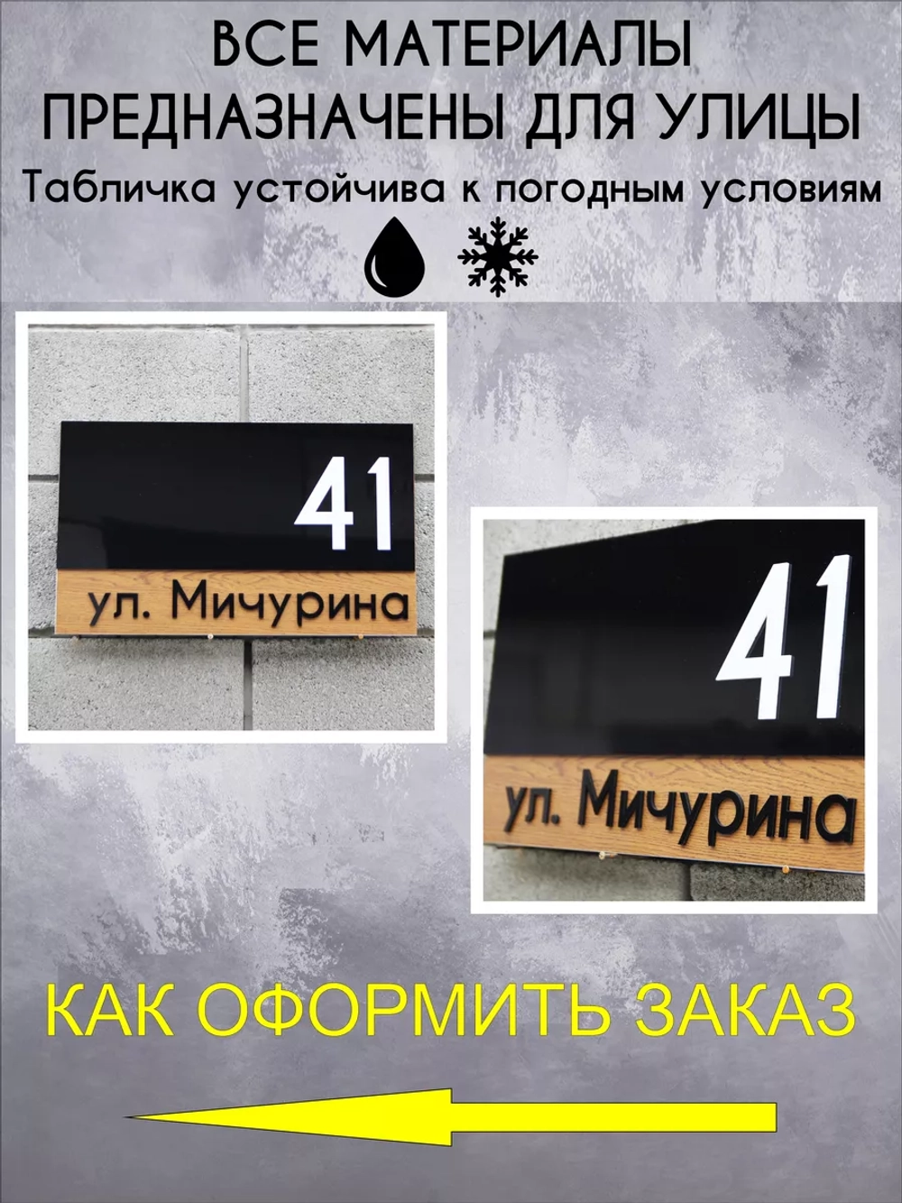 Адресная табличка на дом с объемными буквами