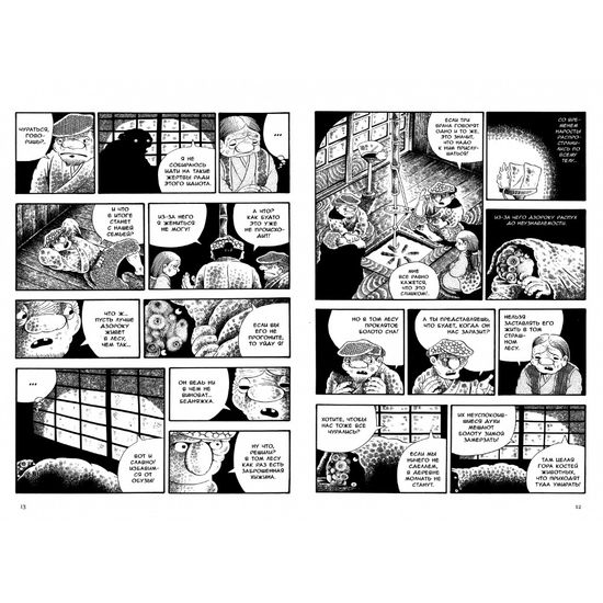 Манга Чудовищные трансформации