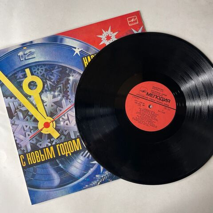 Винтажная виниловая пластинка LP Сборник С Новым Годом, Happy New Year (СССР 1985) (Антонов, Леонтьев, Пугачева и др)