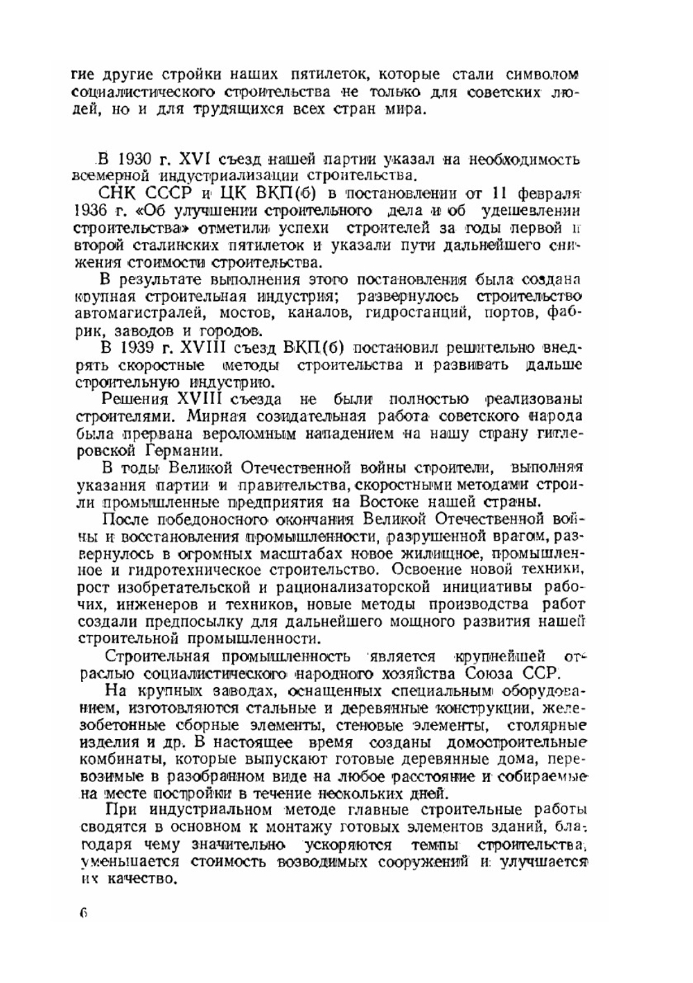 Строительное производство | В.М. Усенко; М.К. Беженцев