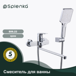 Смеситель для ванны SPLENKA S06.22