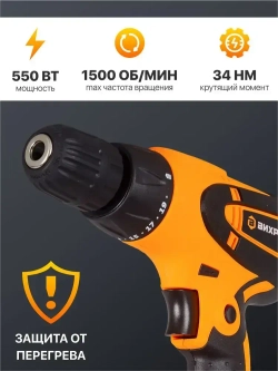 Шуруповерт сетевой Вихрь СШ-550/2, от сети 220