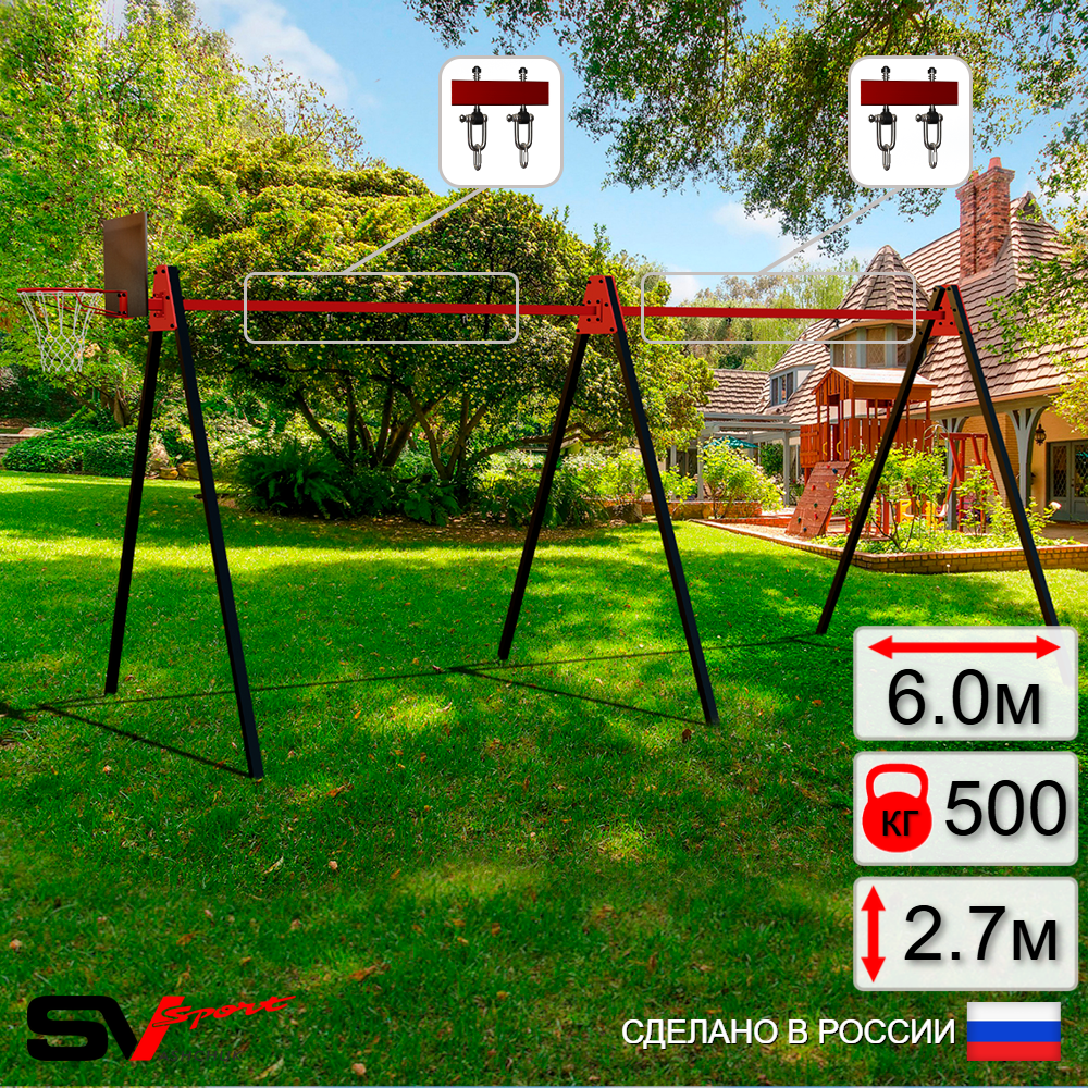 Уличные качели Sv Sport Maxi х 2 УК300.2КВ2 (6.0м/Щит баскет/Подвесы на втулке 2к)