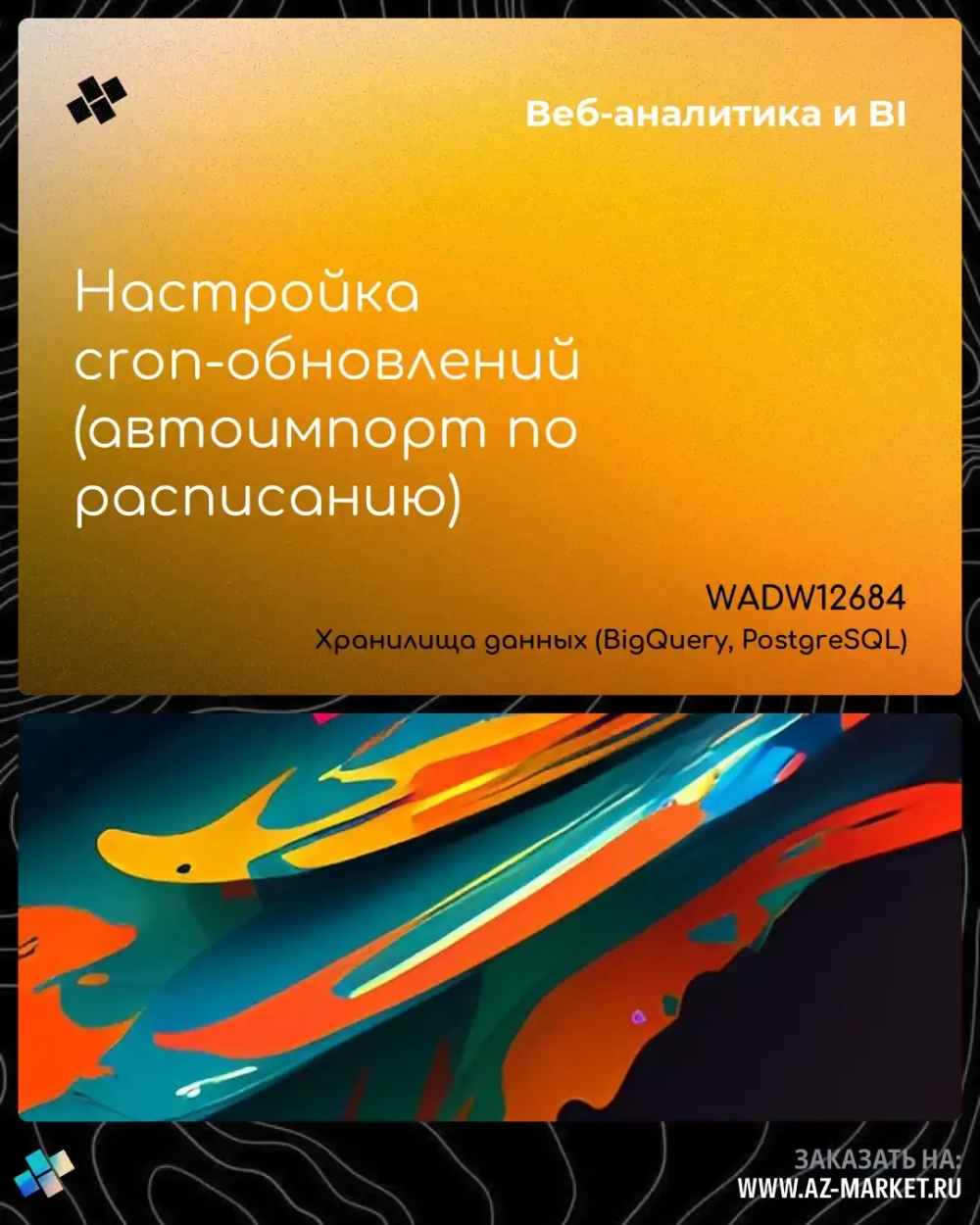 Настройка cron-обновлений (автоимпорт по расписанию)
