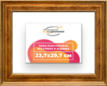 Рама 23,7x29,7 для картин и фотографий RP0201550-11