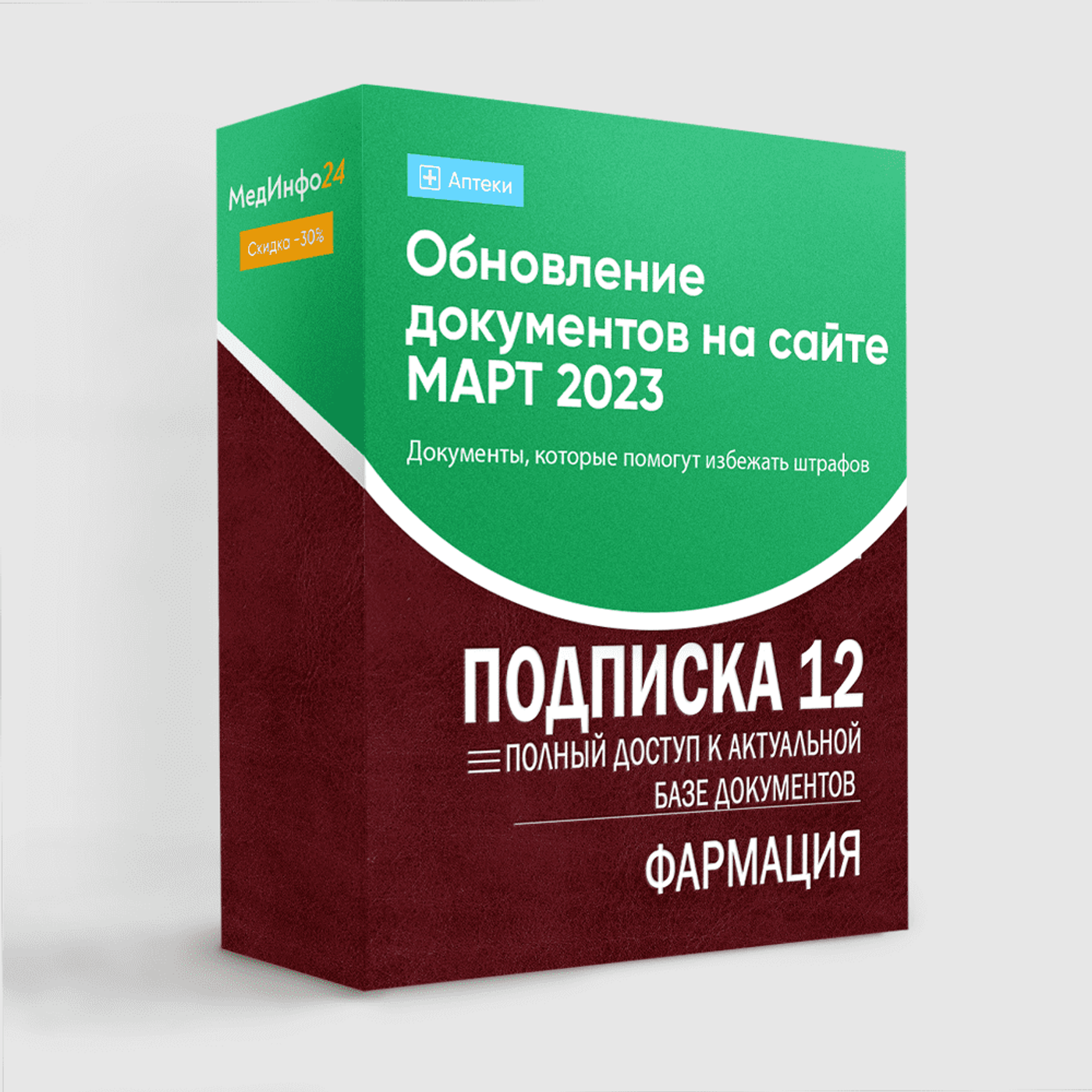 Обновление документов 2023 и продление ПОДПИСКИ