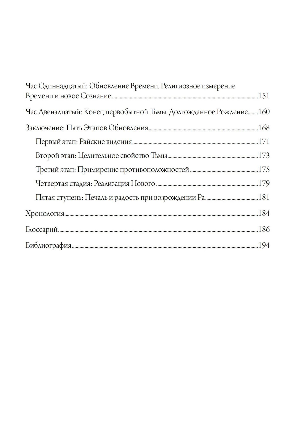(PDF) Путь Ра через Дуат. Толкование древнеегипетской Амдуат