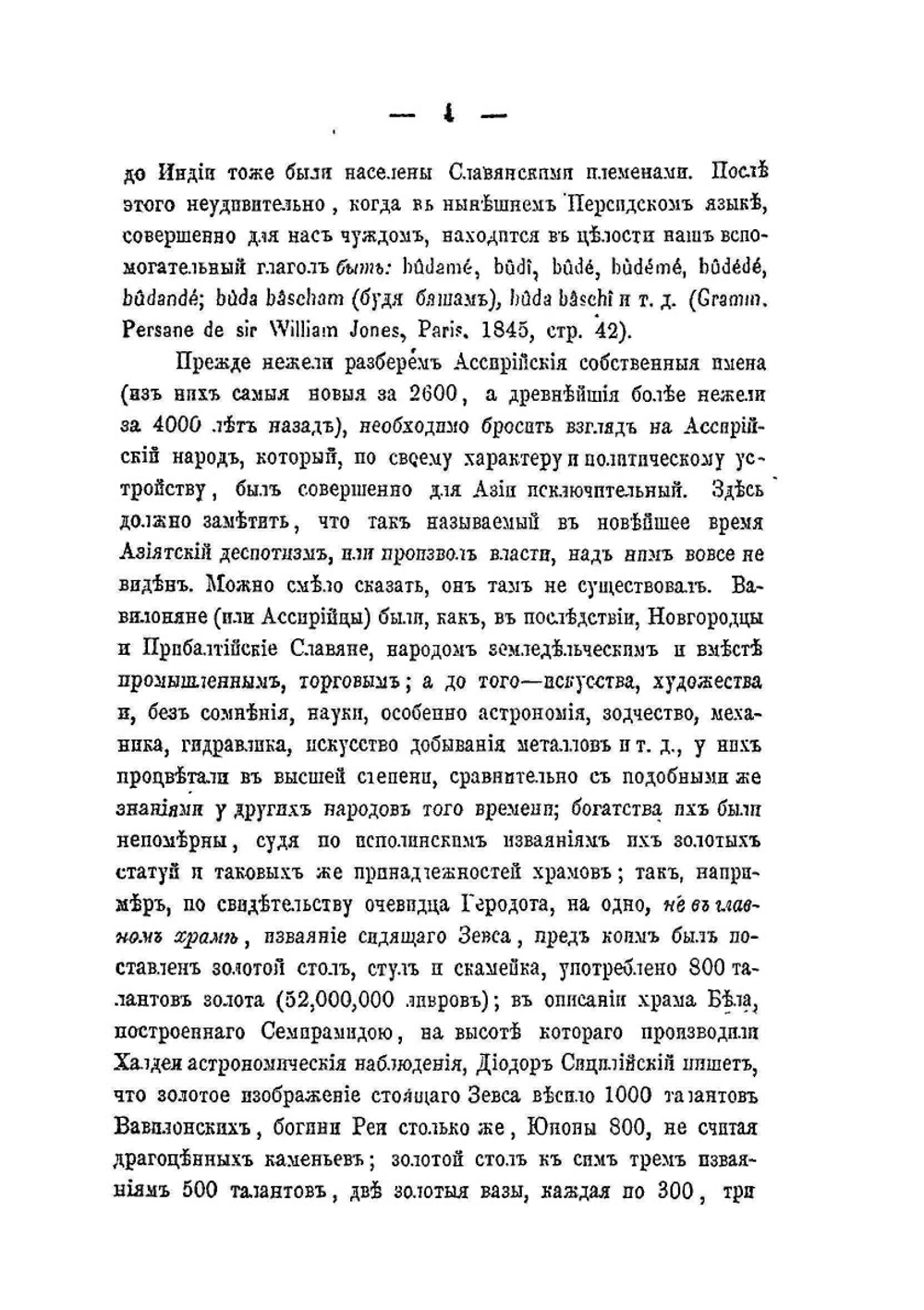 Объяснение Ассирийских имён | П. Лукашевич
