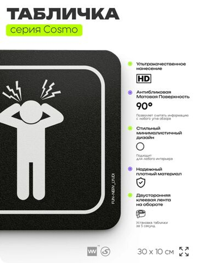 Табличка Осторожно, нервные люди, шуточная прикольная табличка на дверь и стену черная, для офиса и дома, серия COSMO FUN, 30х10 см, Айдентика Технолоджи