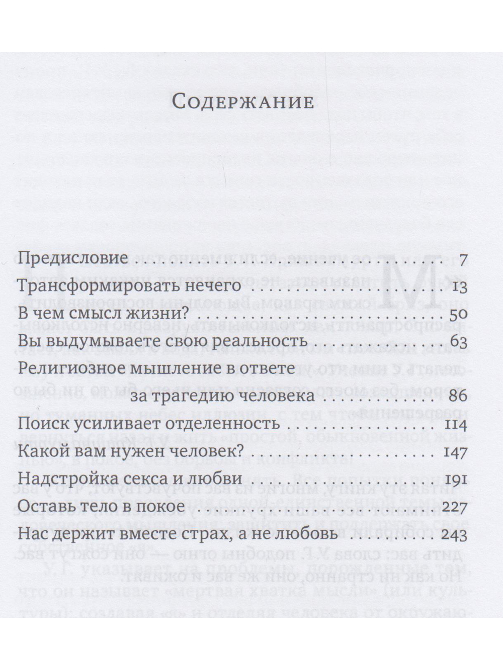 Выхода нет. Беседы с разными людьми в разных частях света 2-е изд.