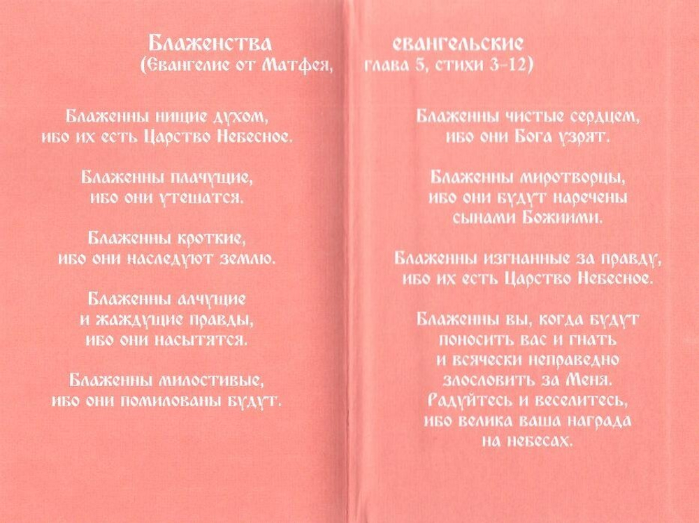 Молитвослов с молитвами о болящих (карманный формат)