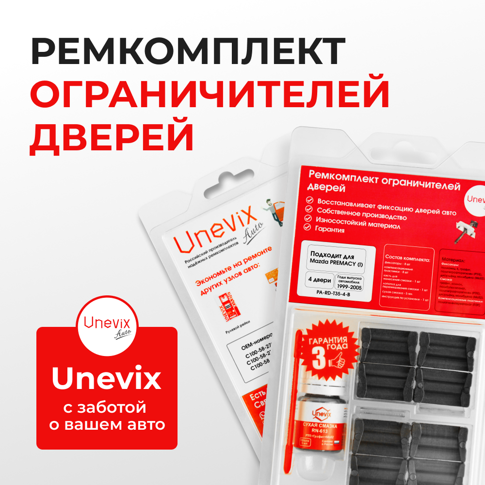 Ремкомплект ограничителей дверей Mazda PREMACY (I) CP (4 двери, тип 35) 1999-2005