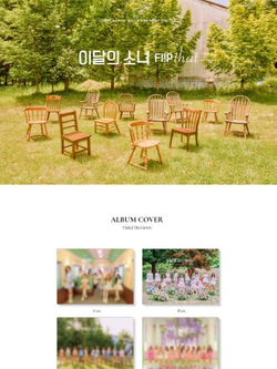 Альбом LOONA - Flip That Summer Special Mini Album RANDOM Version