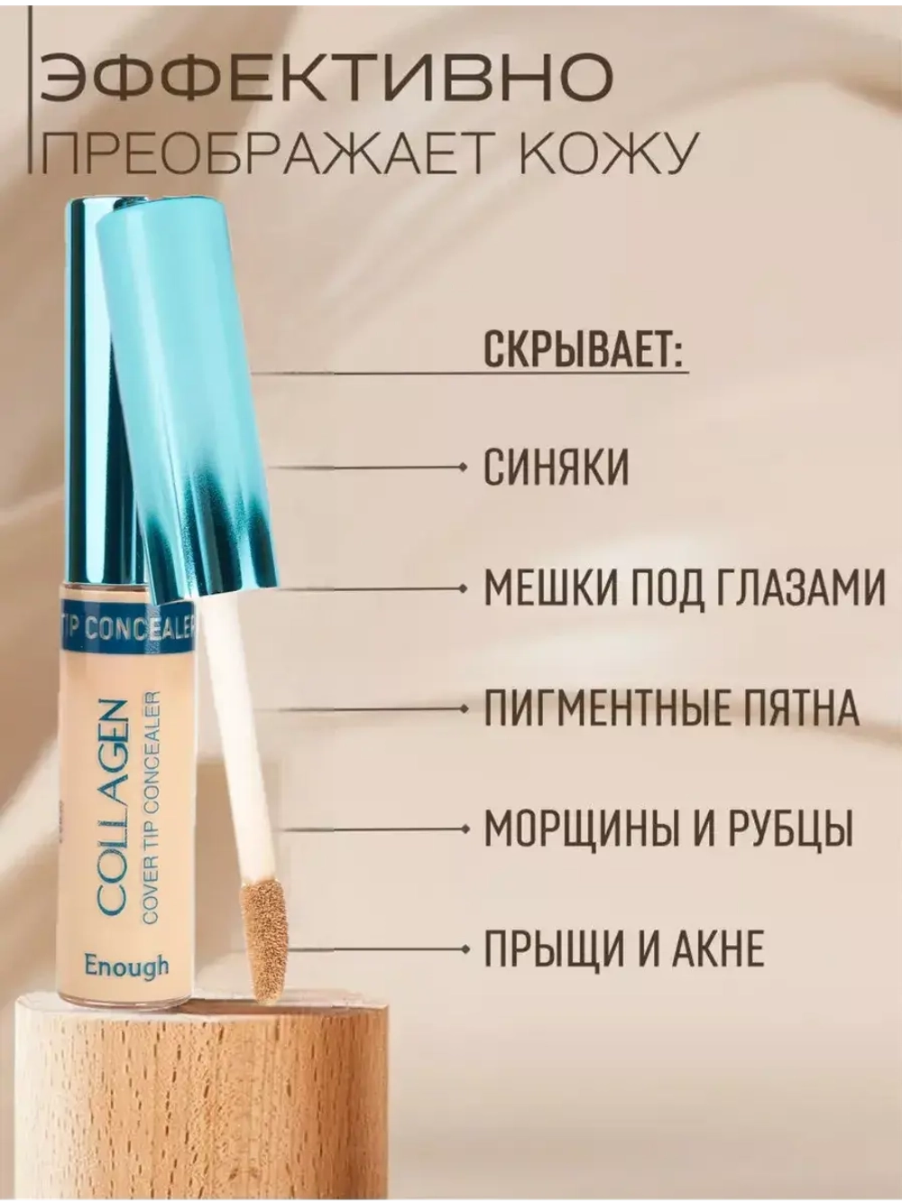 Увлажняющий консилер корректор для глаз и лица корейский 02