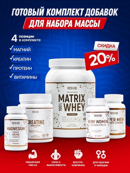 Набор мышечной массы "Стандарт", комплект на 30 дней