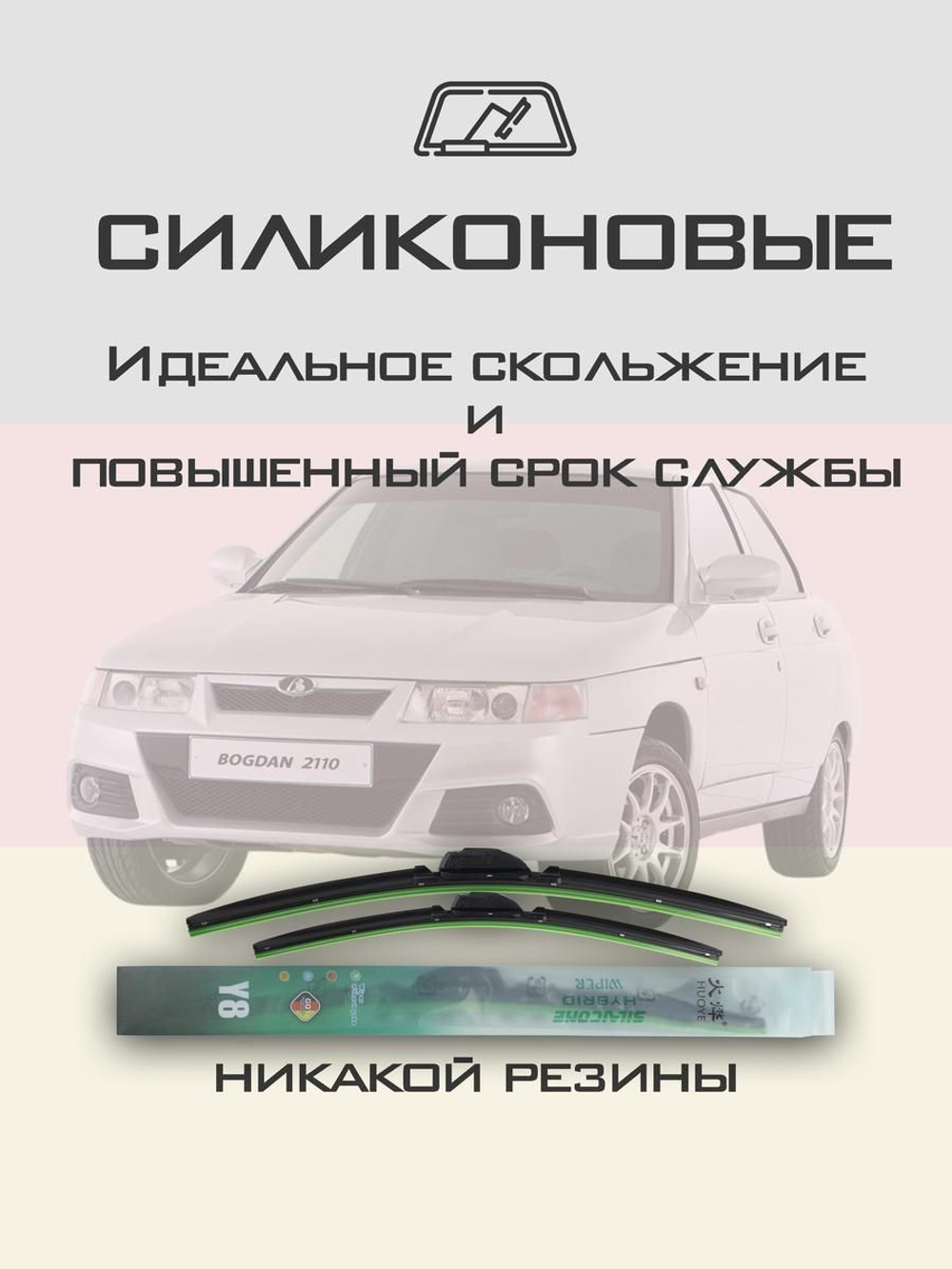 Щетки стеклоочистителя HUOYE Y8 500/500 мм на Bogdan 2110 | Hook/J-Hook