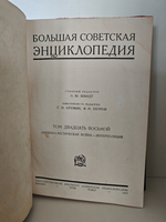 Большая советская энциклопедия. Том двадцать восьмой. Империалистическая война — Интерполяция