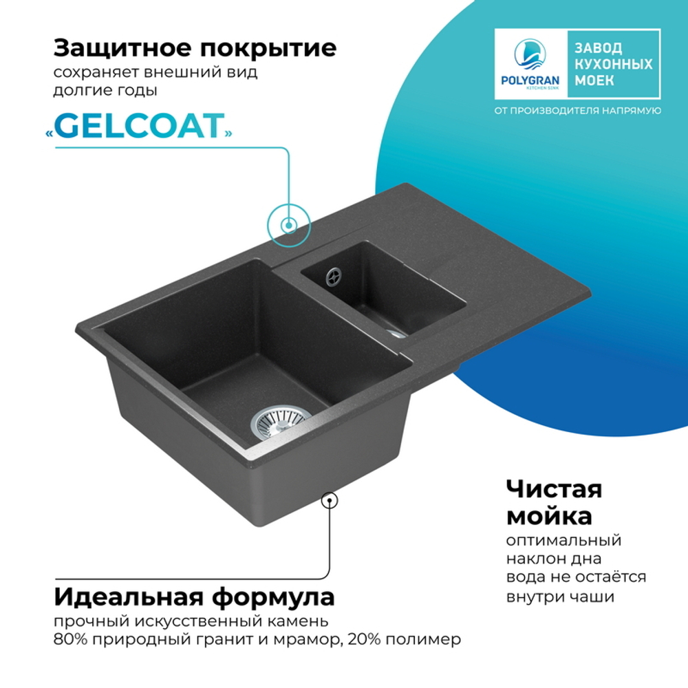 Мойка POLYGRAN BRIG-770 черный №16