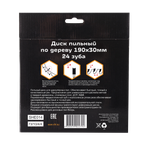 Диск пильный по дереву Вихрь 190х30 мм 24 зуба