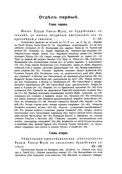 Буддизм и христианство. Опыт историко-апологетического исследования | Д. В. Горохов