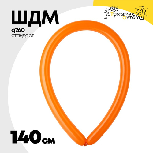 ШДМ Q260 Стандарт 140 см (Оранжевый)