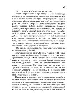 Около правосудия | Карабчевский Николай Платонович
