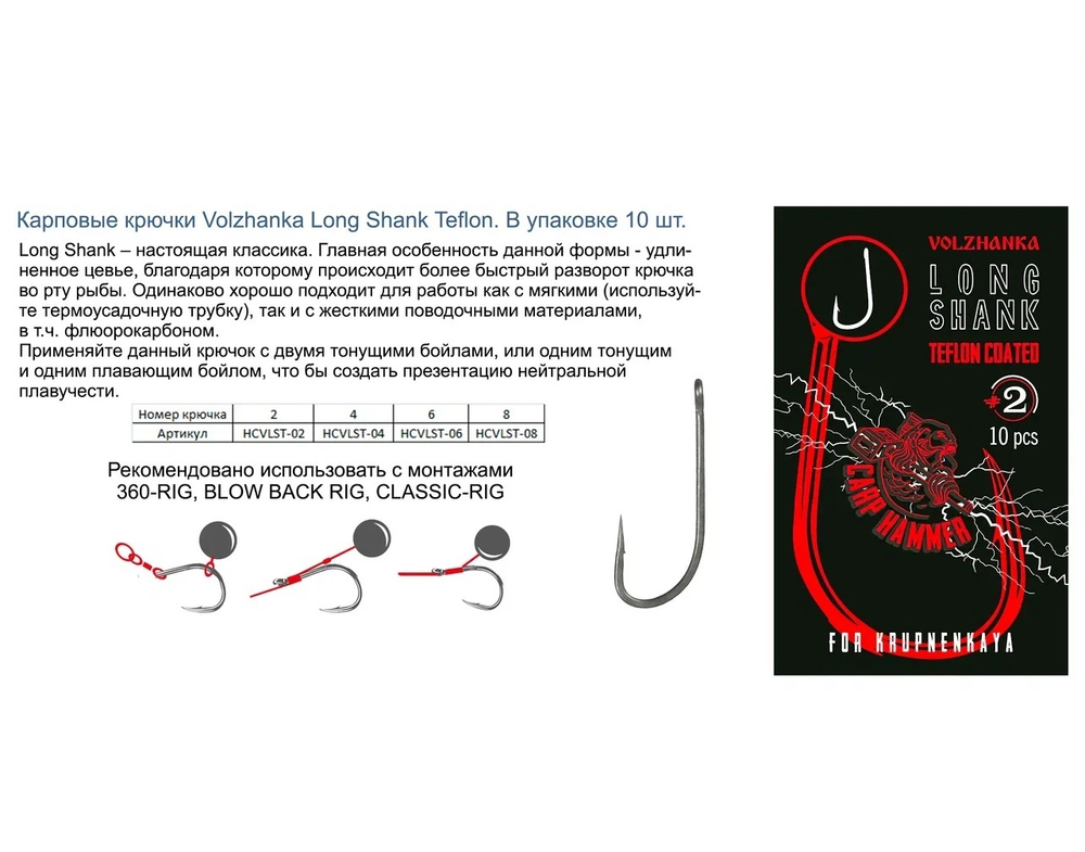 Крючок карповый "Volzhanka Long Shank Teflon" (10 штук)