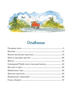 Папа, мама, бабушка и восемь детей в деревне. Невероятные каникулы