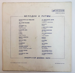 Сборник Мелодии И Ритмы 1