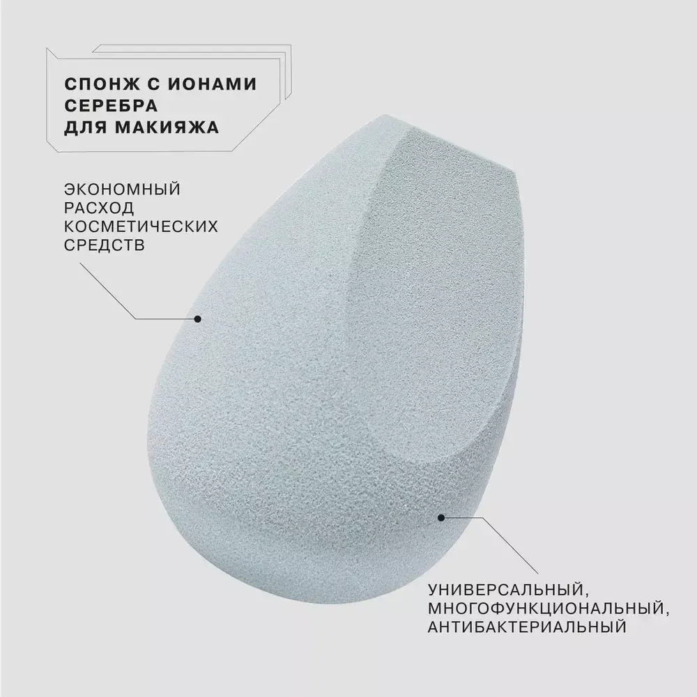 Спонж для макияжа Influence Beauty с ионами серебра