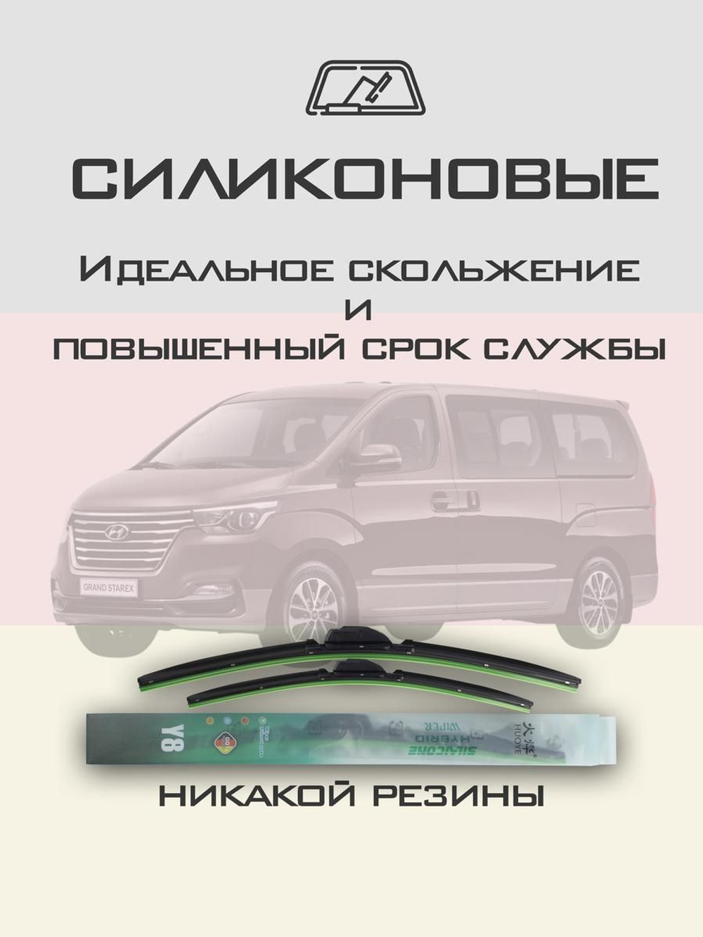 Щетки стеклоочистителя HUOYE Y8 600/500 мм на Hyundai Equus | Hook/J-Hook
