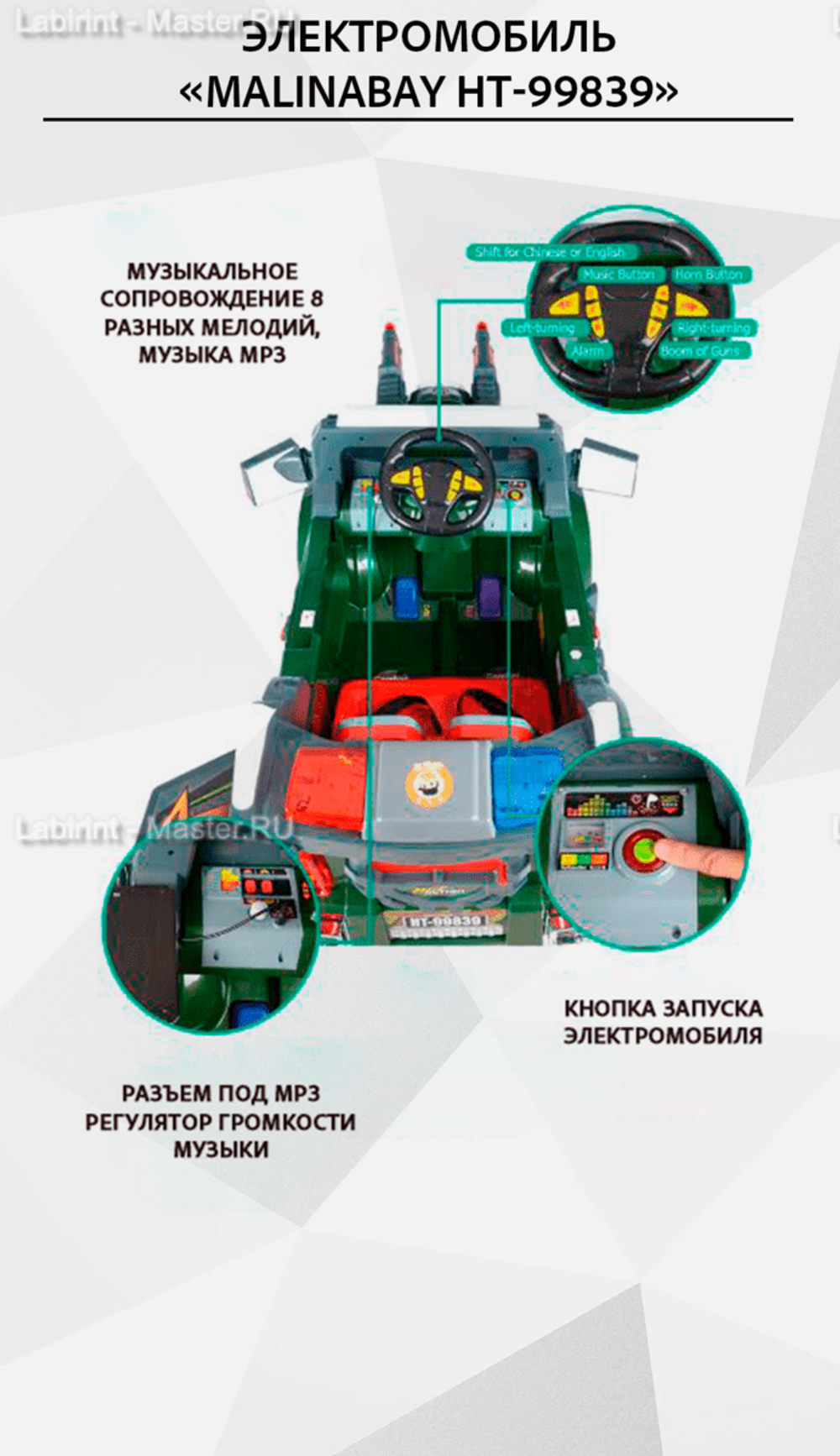 Детский электромобиль "MalinaBay HT-99839"