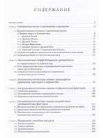 АНТРОПОЭКОЛОГИЯ