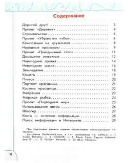Рабочая тетрадь. Фгос. Технология, новое оформление 2 класс. Роговцева Н. И. 6983356