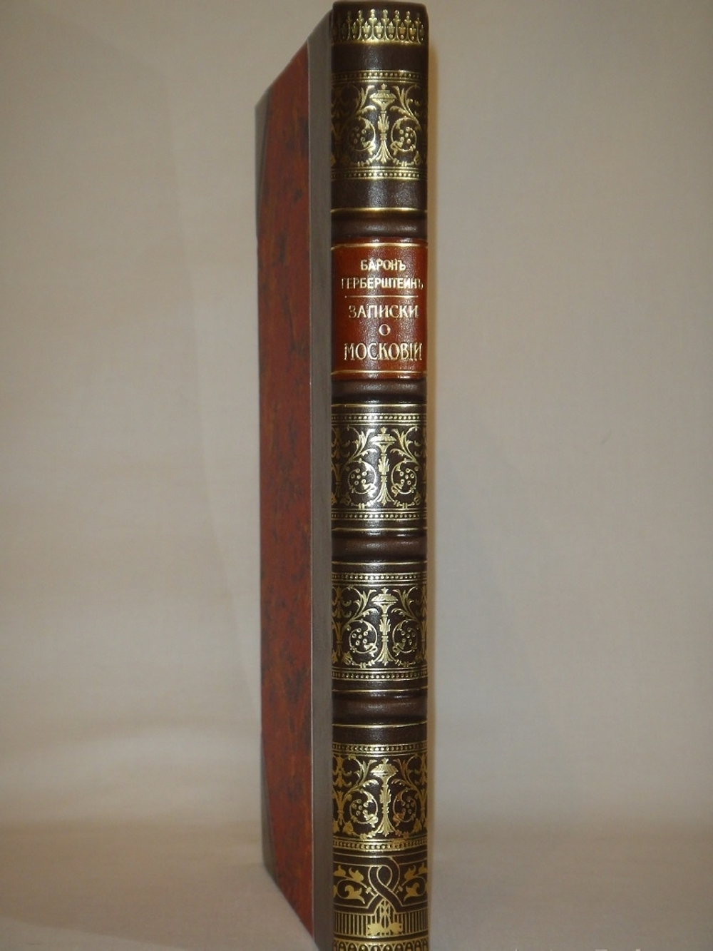 "Записки о Московии ( Rerum Moscoviticarum Commentarii )". 1866г.