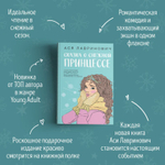 Сказка о снежной принцессе. Ася Лавринович