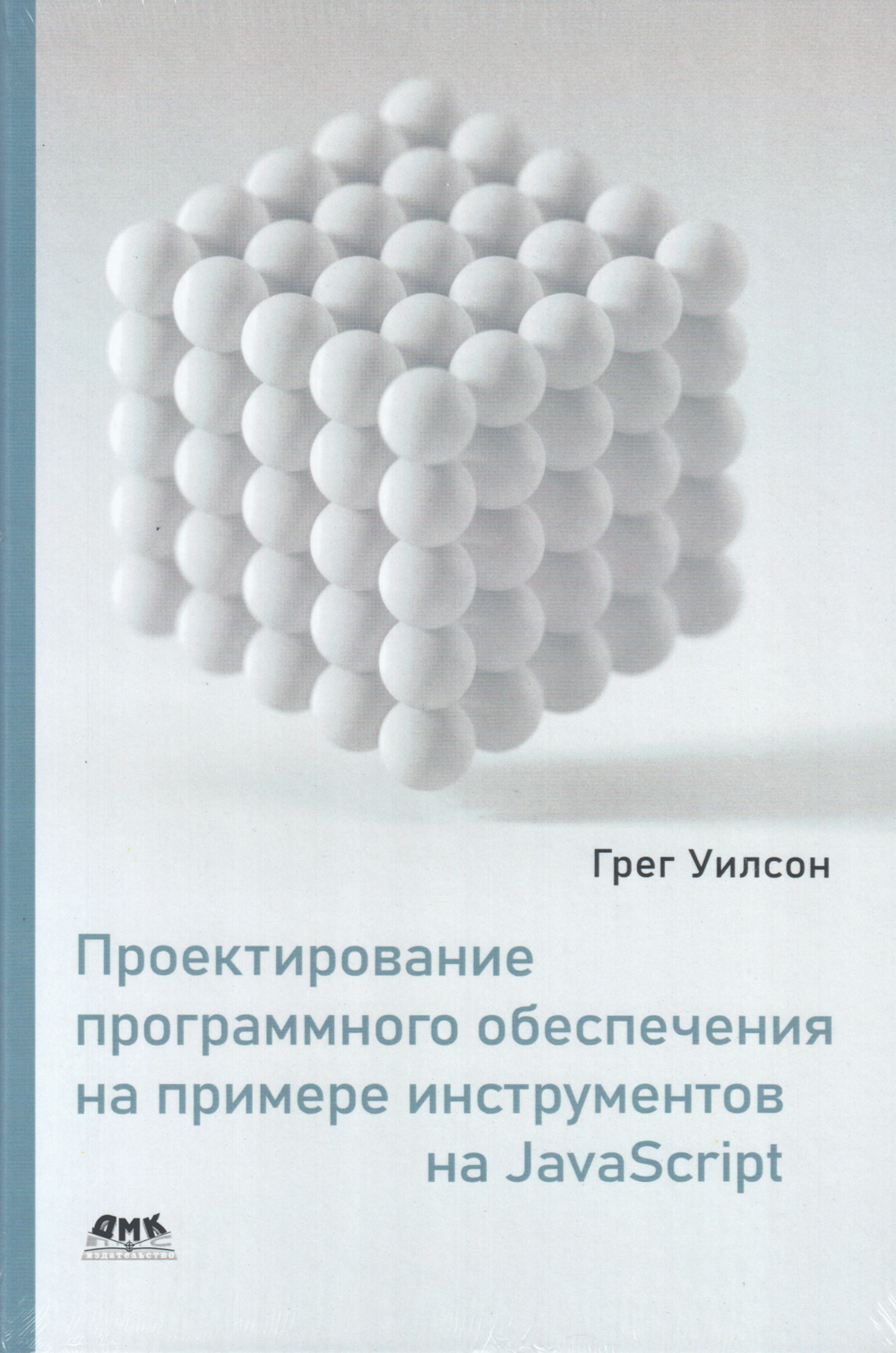 Проектирование программного обеспечения на примере инструментов на JavaScript