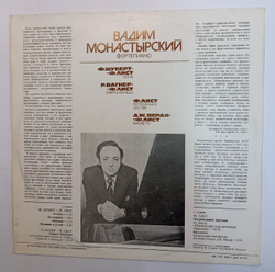 Вадим Монастырский - Ф. Шуберт Р. Вагнер Ф. Лист Дж. Верди Песни Смерть Изольды Погребальное Шествие Риголетто (USSR 1979)