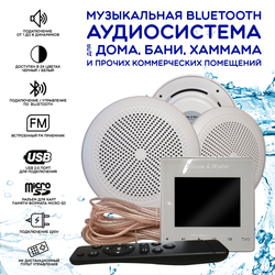 Комплект влагостойкой акустики для бани, сауны и хамама - SW3 White STANDART