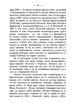Летопись Самовидца по новооткрытым спискам. с приложением трех малороссийских хроник: Хмельницкой, "Краткого Описания Малороссии" и "Собрания Исторического" | Нет автора