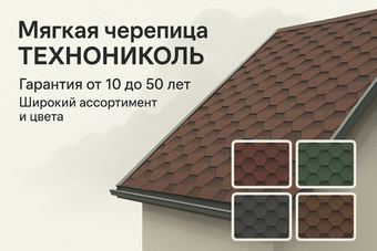 Черепица гибкая Технониколь Shinglas