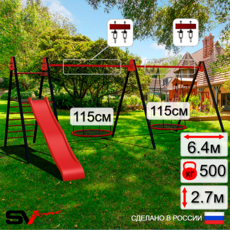 Уличные качели Sv Sport Maxi х 2 с горкой УК351.5В2 (6.4м/Гнездо 115см 2шт/Подвесы на втулке 2к)