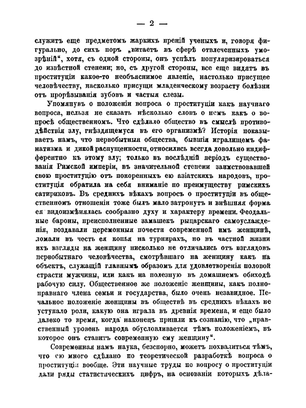 Проституция и сифилис в России | М. Кузнецов