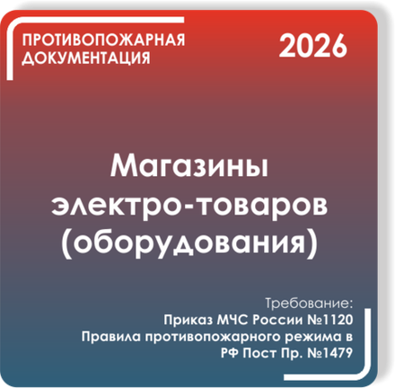 Магазины электротоваров (оборудования)
