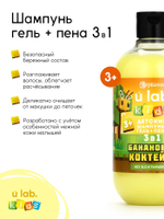 Детский шампунь-гель-пена 3в1, аромат банановый коктейль , 500 мл
