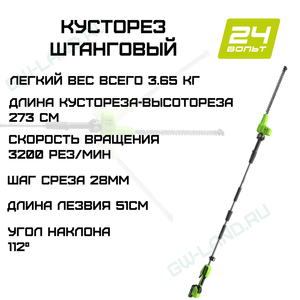 Кусторез штанговый аккумуляторный Greenworks G24PH511, 24V, 51см, (2301907)