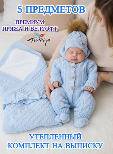 Вязаный конверт на выписку для новорожденного теплый