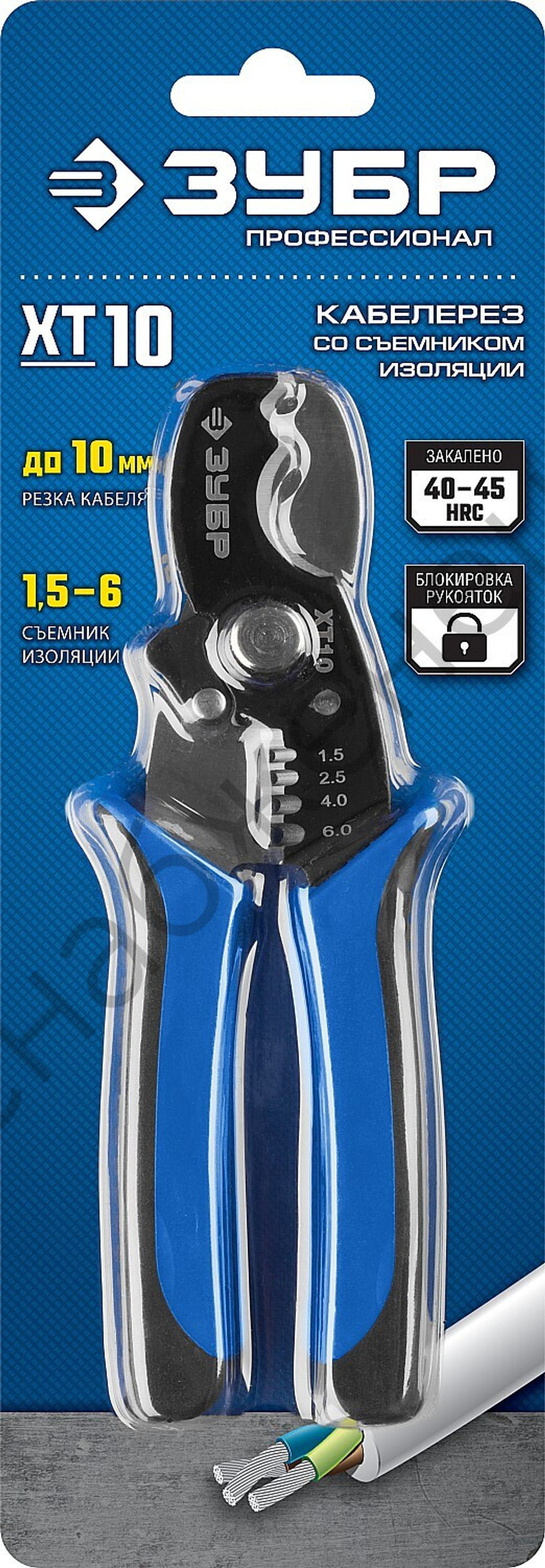ЗУБР ХТ-10 2в1, Кабельные ножницы (22640)