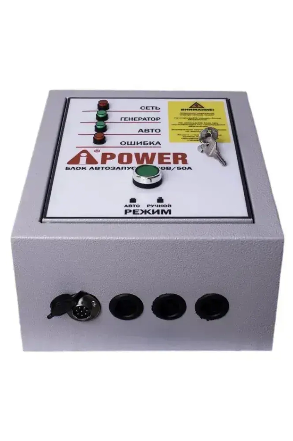 Комплект Генератор бензиновый A-iPower Lite AP5500E (5,5 кВт) + Блок АВР 230В