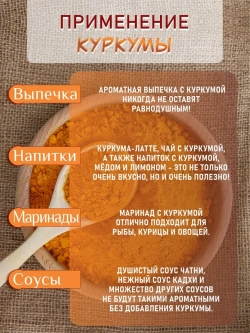Куркума молотая (6% куркумина), 200 г